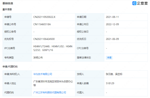 关于手机华为事件的新闻
:华为最新专利公布：可根据折叠屏角度切换摄像头-第2张图片-太平洋在线下载