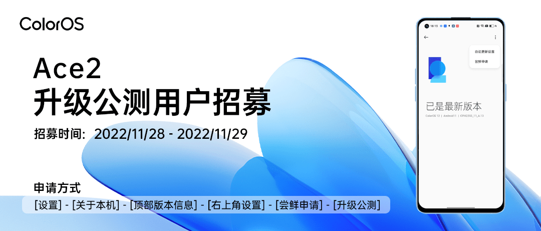 华为手机所有应用闪退
:OPPO Ace 2 及 EVA 限定版开启 ColorOS 13 安卓 13 公测升级招募