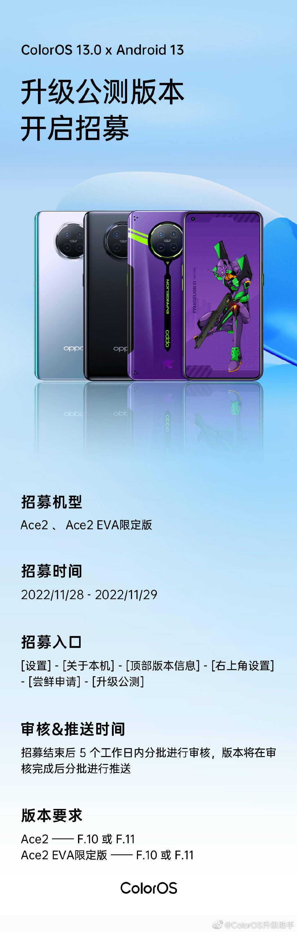 华为手机所有应用闪退
:OPPO Ace 2 及 EVA 限定版开启 ColorOS 13 安卓 13 公测升级招募-第2张图片-太平洋在线下载