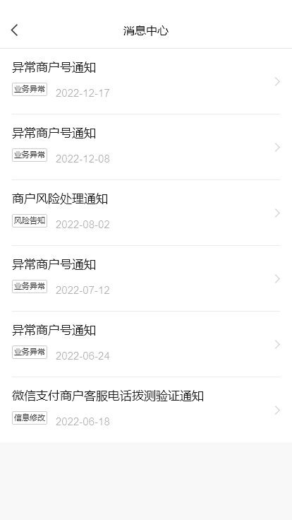 华为手机微信通知显示
:微信商户冻结提现有违规记录显示的商户都需要处理吗?异常商户号通知