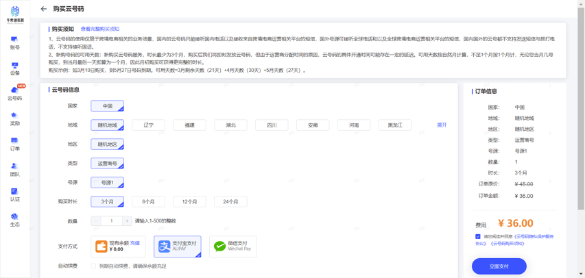 华为手机官网账号注册
:牛卖浏览器（Hitoor Browser）云号码：跨境电商卖家必备神器-第3张图片-太平洋在线下载