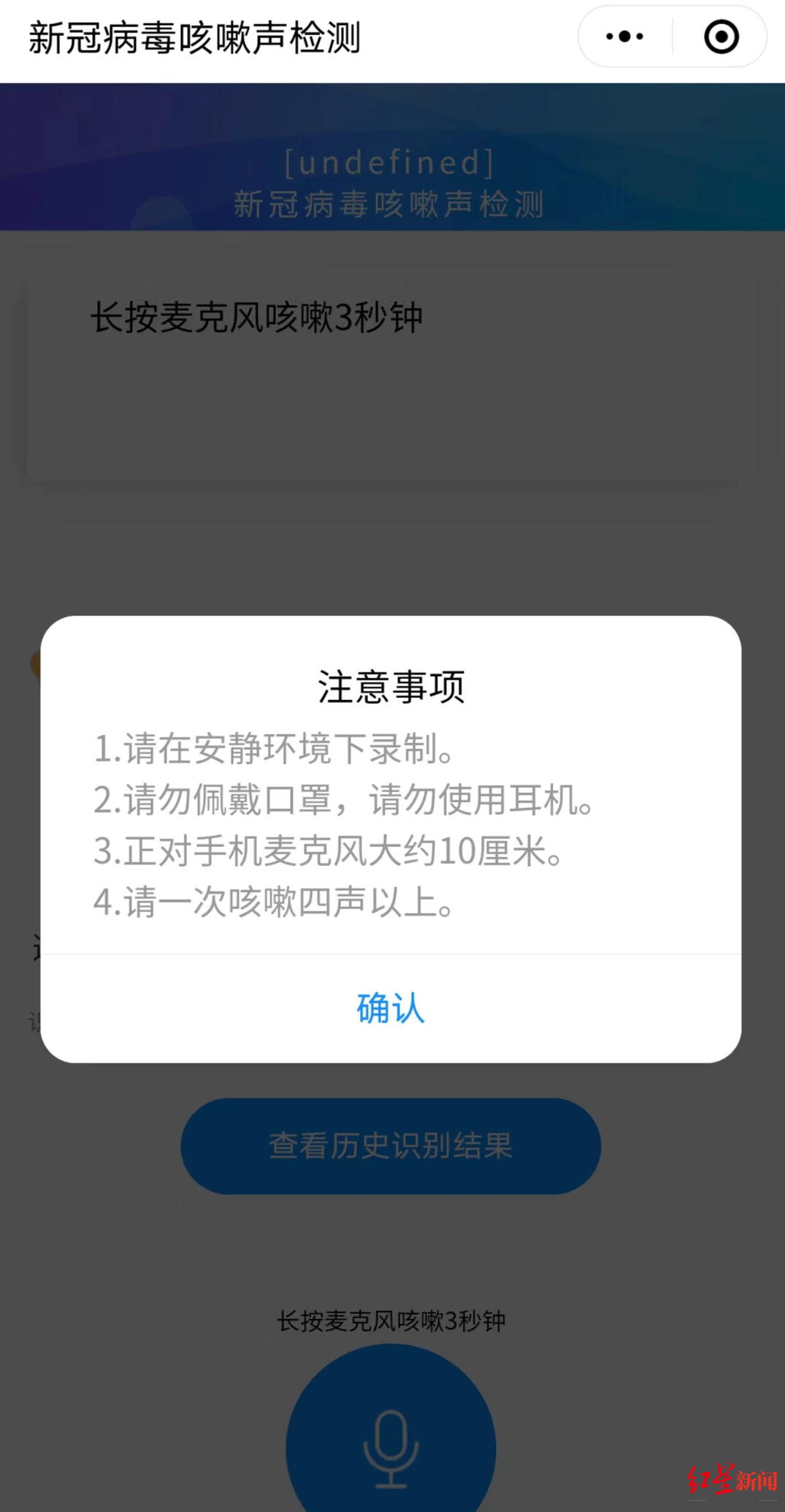 华为手机验证应用程序
:听咳嗽声识别新冠肺炎？“测试结果仅供参考”