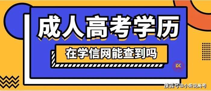 没有华为手机账号找回密码
:成人高考学历在学信网能查到吗？——2023年河北省张家口学思行学历提升