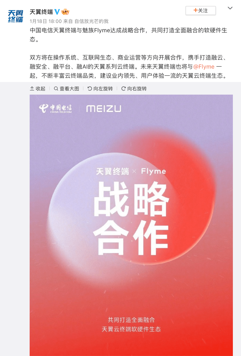 华为手机淘宝官方网
:【品牌】魅族新一年起飞？Flyme与中国电信天翼终端达成合作