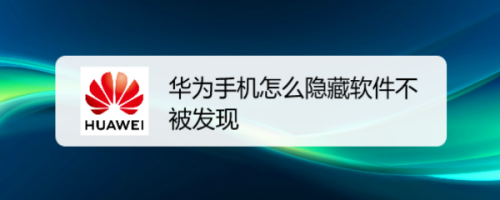 华为手机软件收集隐私华为售后定手机零件需要几天-第2张图片-太平洋在线下载