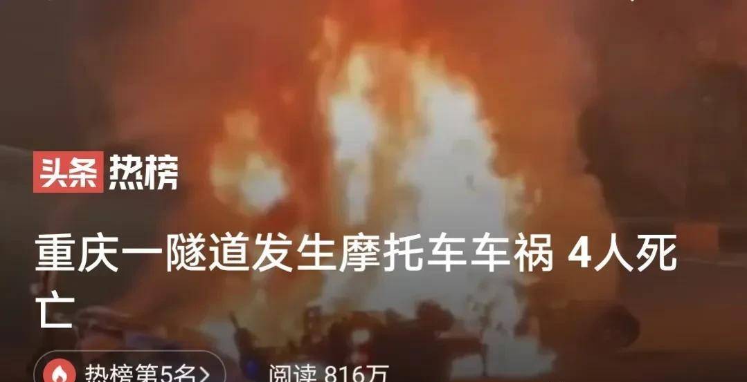 华为什么手机玩儿游戏
:重庆一隧道内两摩托车相撞起火，致4人死亡，给4个家庭带来了困扰