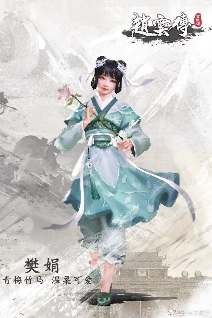 胡莱三国有苹果版么:《赵云传重制版》三大女主设定图 12月29日定向封测-第2张图片-太平洋在线下载