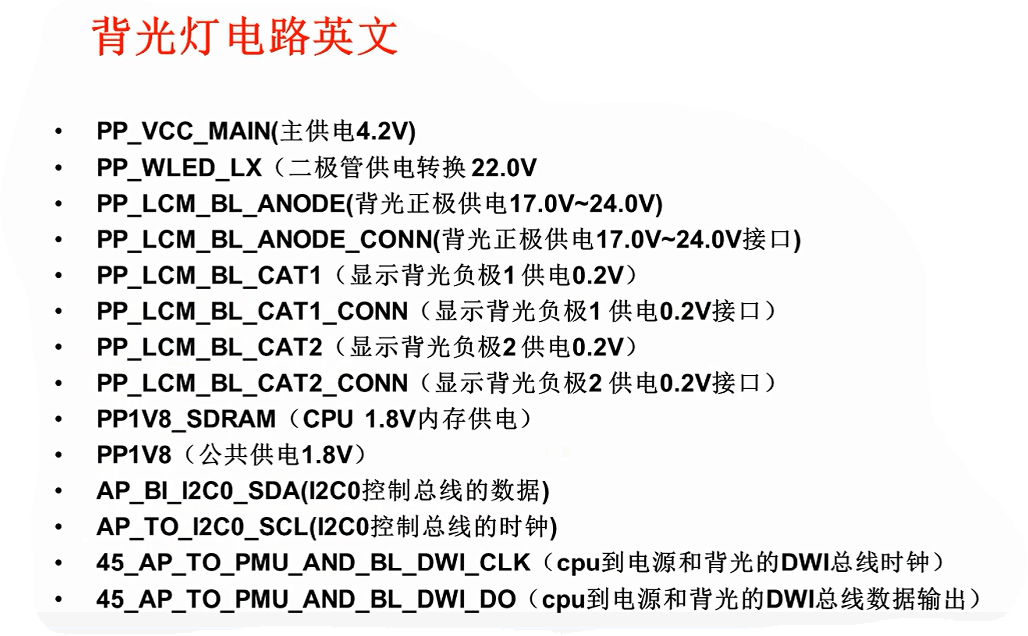 彩虹版苹果手机维修
:手机背光电路--自学手机维修-第10张图片-太平洋在线下载