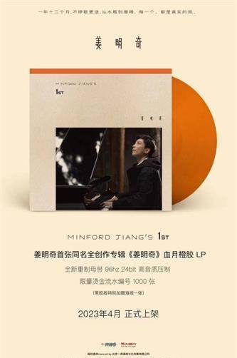 混音创作苹果版下载
:首张同名专辑《姜明奇》黑胶版本周正式上线