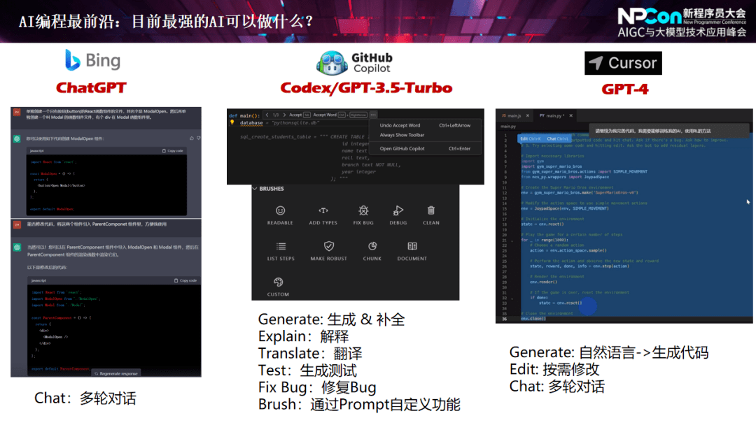 演讲弹幕插件推荐苹果版:开发者需要像适应 IDE 一样学习和适应 AI | NPCon 演讲实录-第3张图片-太平洋在线下载