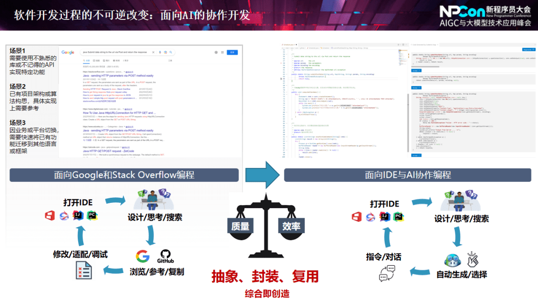 演讲弹幕插件推荐苹果版:开发者需要像适应 IDE 一样学习和适应 AI | NPCon 演讲实录-第4张图片-太平洋在线下载