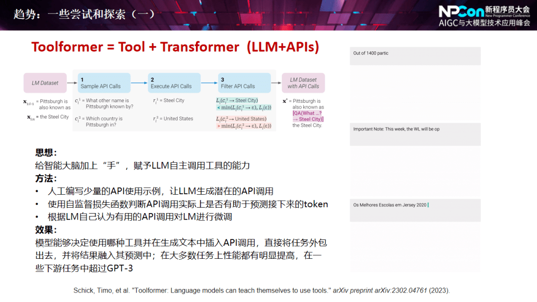 演讲弹幕插件推荐苹果版:开发者需要像适应 IDE 一样学习和适应 AI | NPCon 演讲实录-第7张图片-太平洋在线下载