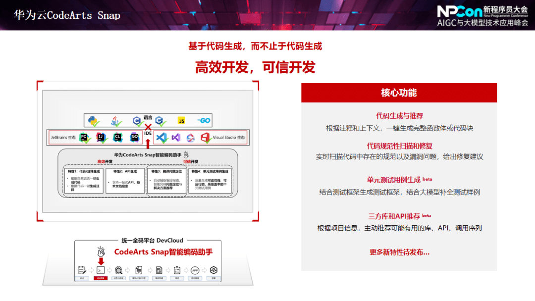 演讲弹幕插件推荐苹果版:开发者需要像适应 IDE 一样学习和适应 AI | NPCon 演讲实录-第12张图片-太平洋在线下载