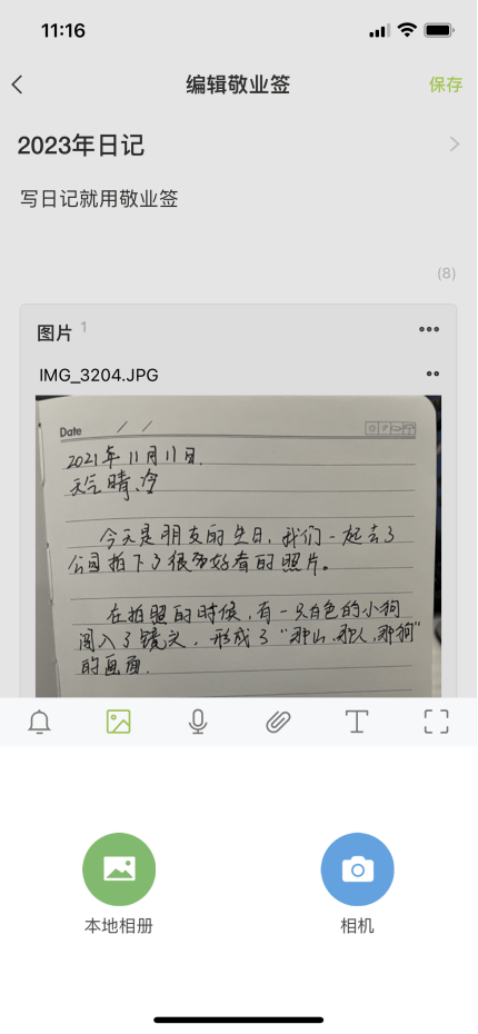 苹果版的app软件:如何把手写的日记复制到日记软件app上？