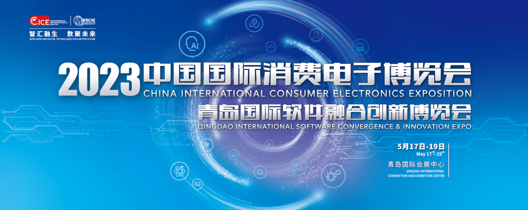 海信手机:2023电博会联袂软博会将在青岛国际会展中心盛大启幕，歌尔、海信、华为等亮相！