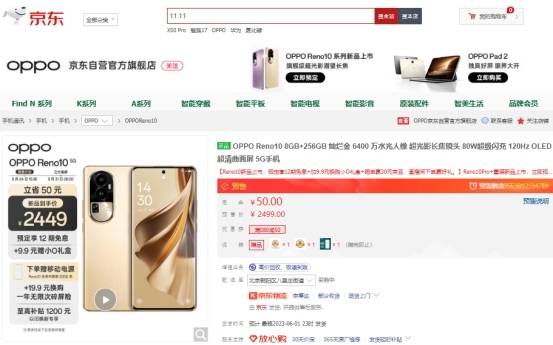 1加手机官网:OPPO Reno10系列正式发布 京东618以旧换新购机至高补贴1200元