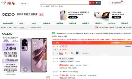 1加手机官网:OPPO Reno10系列正式发布 京东618以旧换新购机至高补贴1200元-第5张图片-太平洋在线下载