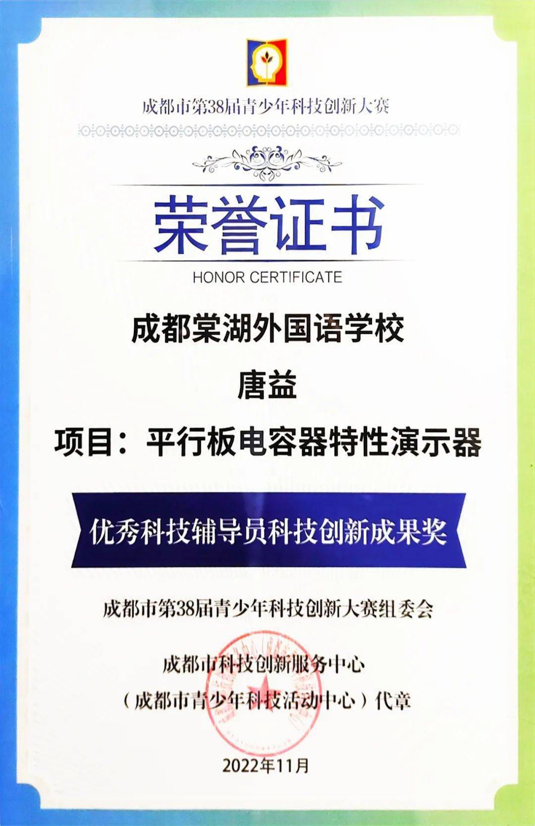 手机打鱼赚钱:棠外教师唐益获优秀科技辅导员科技创新成果奖