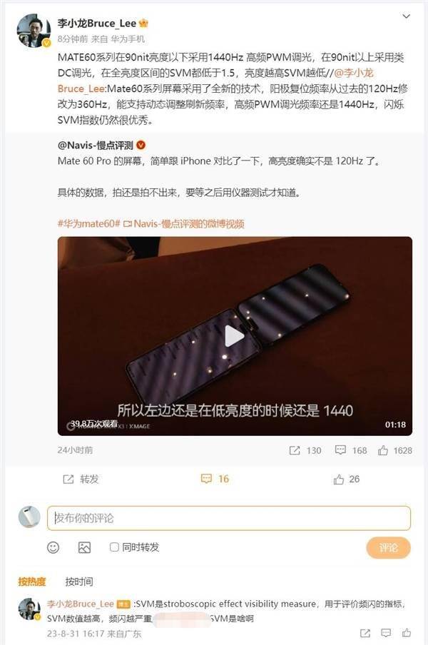 手机护眼屏幕:比iPhone更护眼！华为李小龙公布Mate 60系列屏幕调光策略