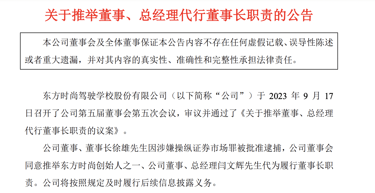 手机账单查询:东方时尚董事长徐雄被批捕，总经理闫文辉代为履职