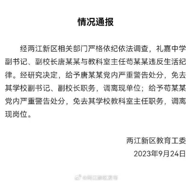 重庆两江新区刚刚通报：免职