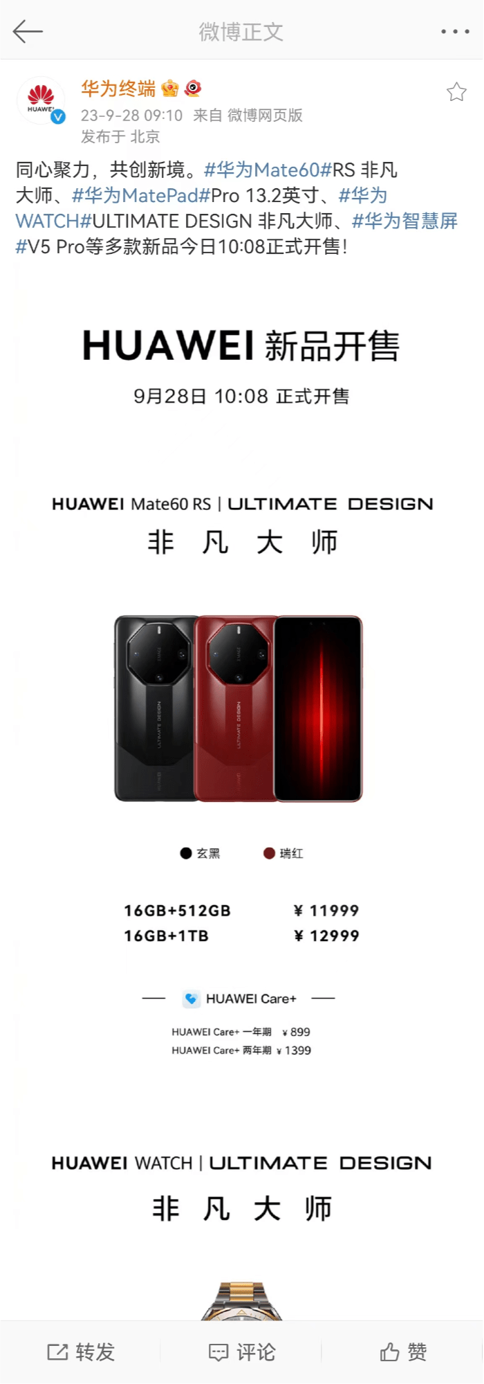 华为Mate60 RS 非凡大师正式开售，高端极致主义下的巅峰之作