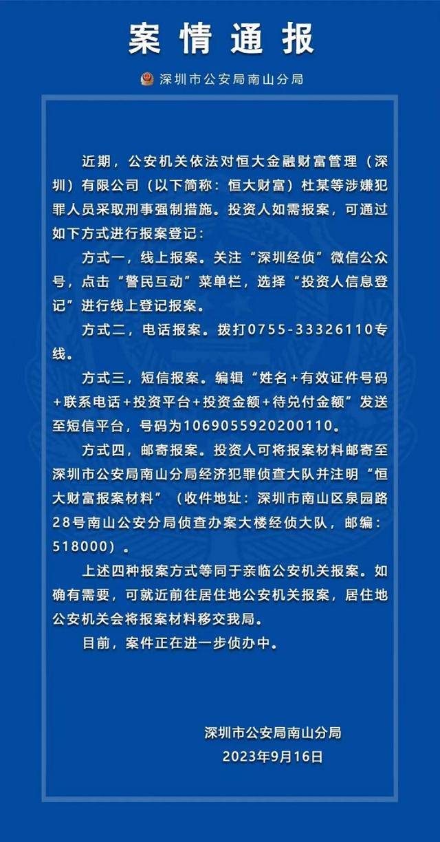 突发！许家印涉嫌违法犯罪被采取强制措施，恒大即将迎来大结局？-第4张图片-太平洋在线下载