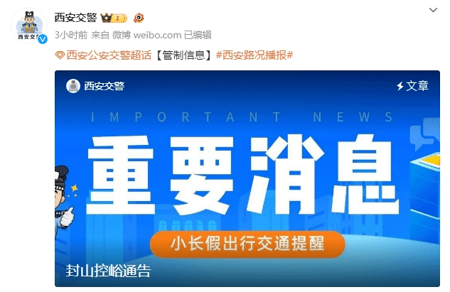 封闭！延迟！时间调整……西安多地最新通告