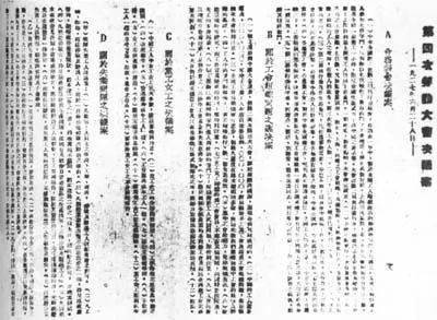 工运档案④｜第四次全国劳动大会（1927年6月19日～28日，汉口）