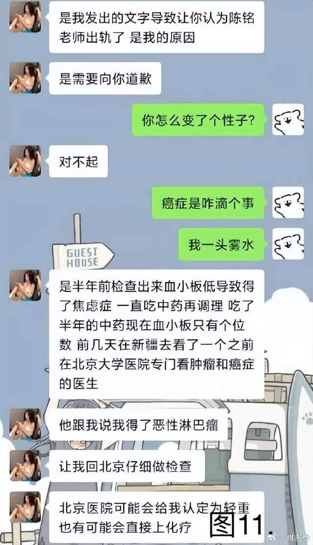 陈铭回应网曝与女生聊天记录-第12张图片-太平洋在线下载