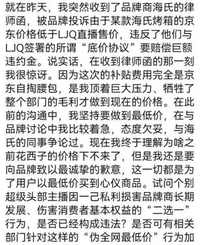 上海市市监局反垄断办回应李佳琦被质疑涉嫌控价：已关注，正在调查核实