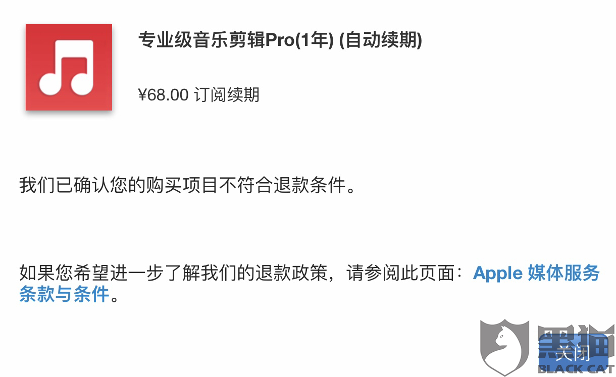 苹果退款客服新闻12315投诉苹果退款被拒绝-第2张图片-太平洋在线下载