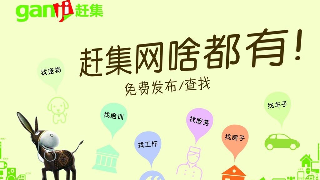 手机赶集网客户端赶集网官网首页入口