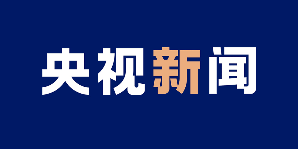 央视新闻客户端的特征央视新闻客户端直播在哪-第2张图片-太平洋在线下载