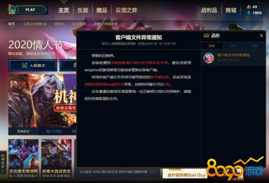 lol客户端弹出lol打一把就要重登客户端