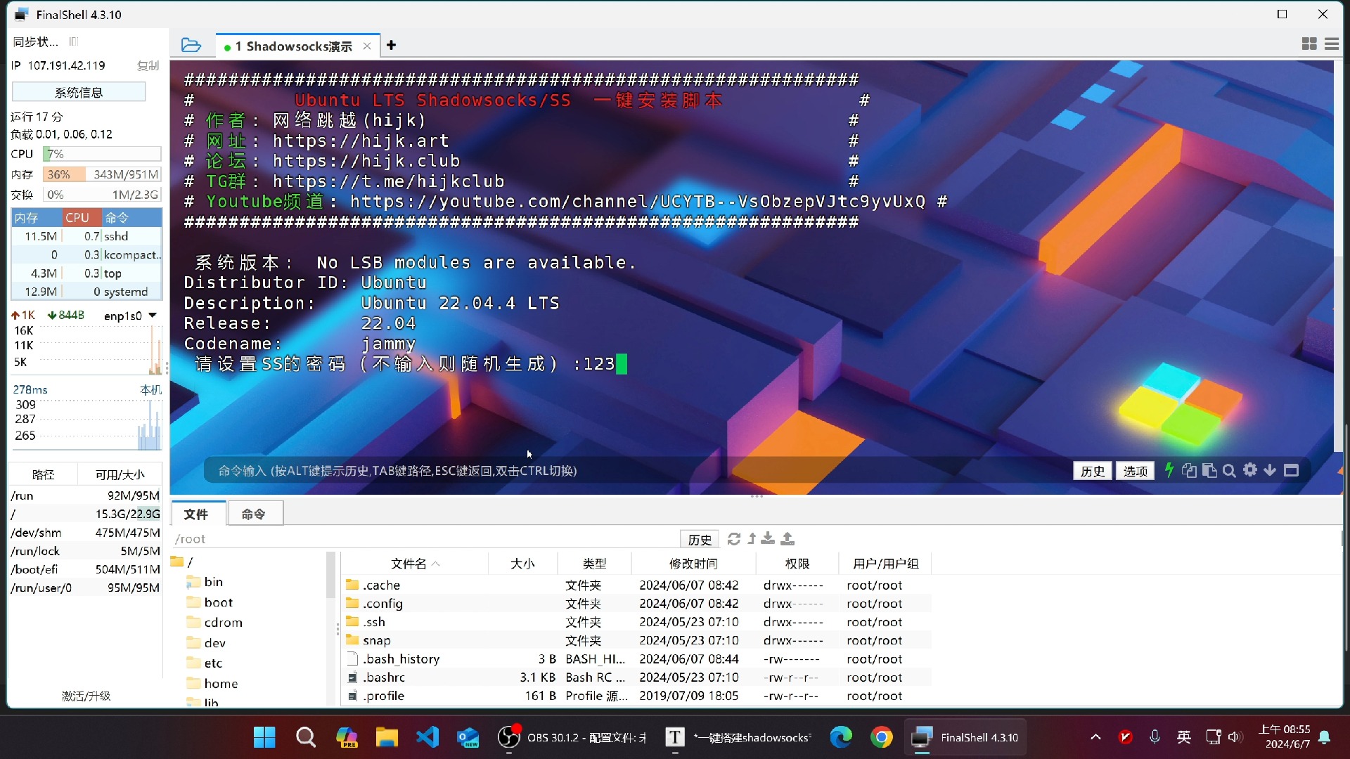 shadownsocks苹果版ios安装小火箭shadowsock-第2张图片-太平洋在线下载