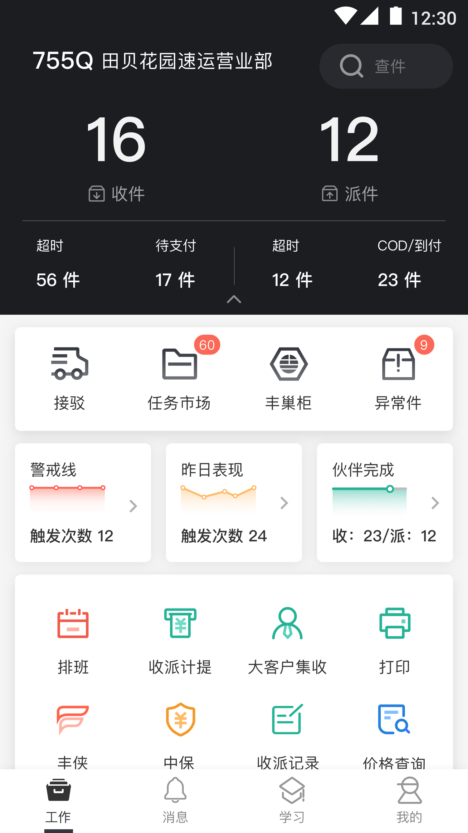 顺丰速运app客户端顺丰速运下载安装到桌面