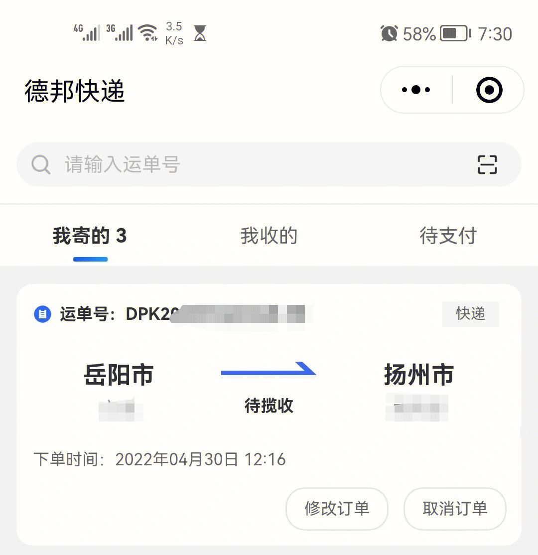 顺丰速运app客户端顺丰速运下载安装到桌面-第2张图片-太平洋在线下载