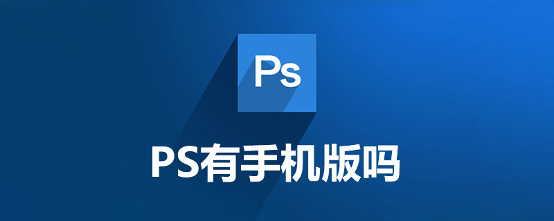 手机版ps软件苹果电脑版ps免费版安装包