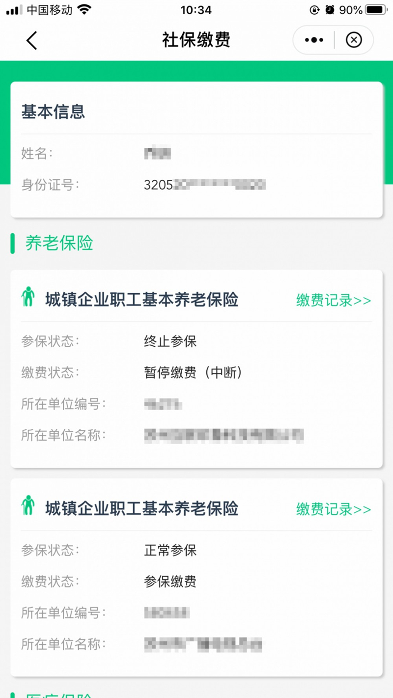 苹果版查询社保社保查询app官方网站-第2张图片-太平洋在线下载