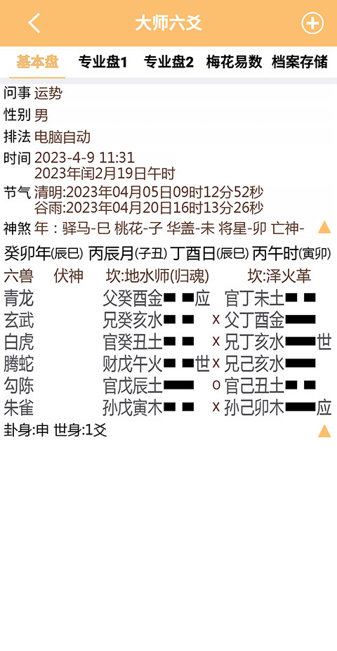 六爻交流软件手机版哪个六爻软件能直接解卦-第1张图片-太平洋在线下载