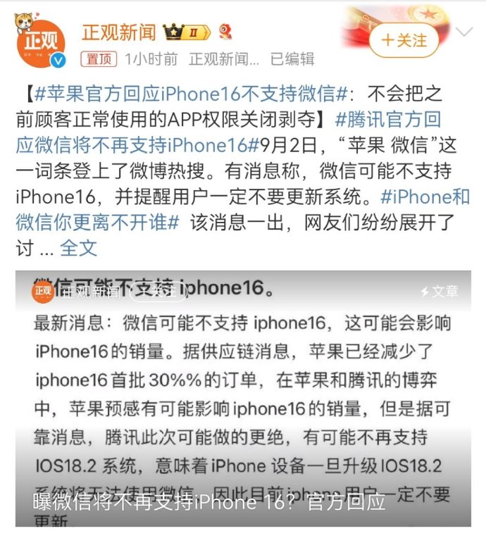 苹果兼容版微信ios12支持哪个版本微信-第2张图片-太平洋在线下载