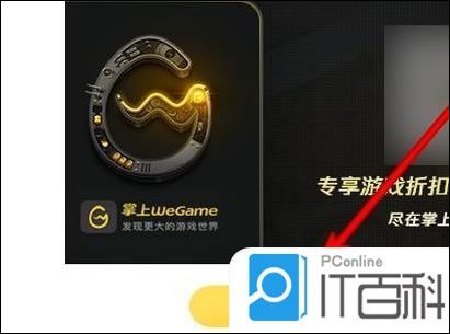 wegame电脑客户端最新wegame显示客户端为非官方版本