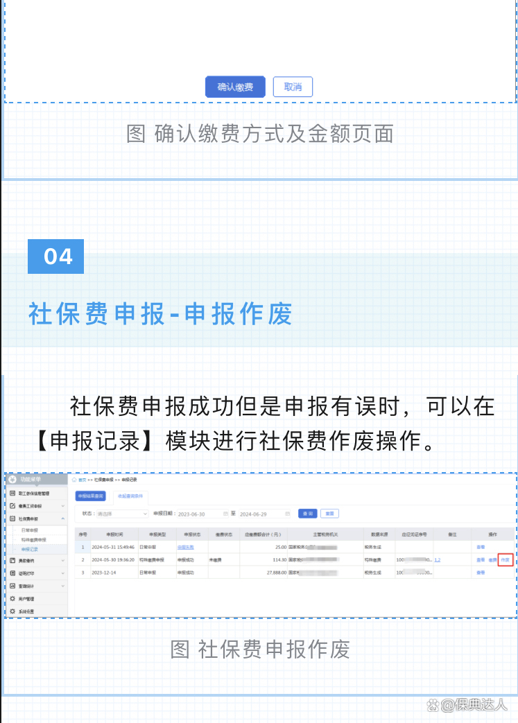 单位社保客户端电话社保费管理客户端客服-第2张图片-太平洋在线下载