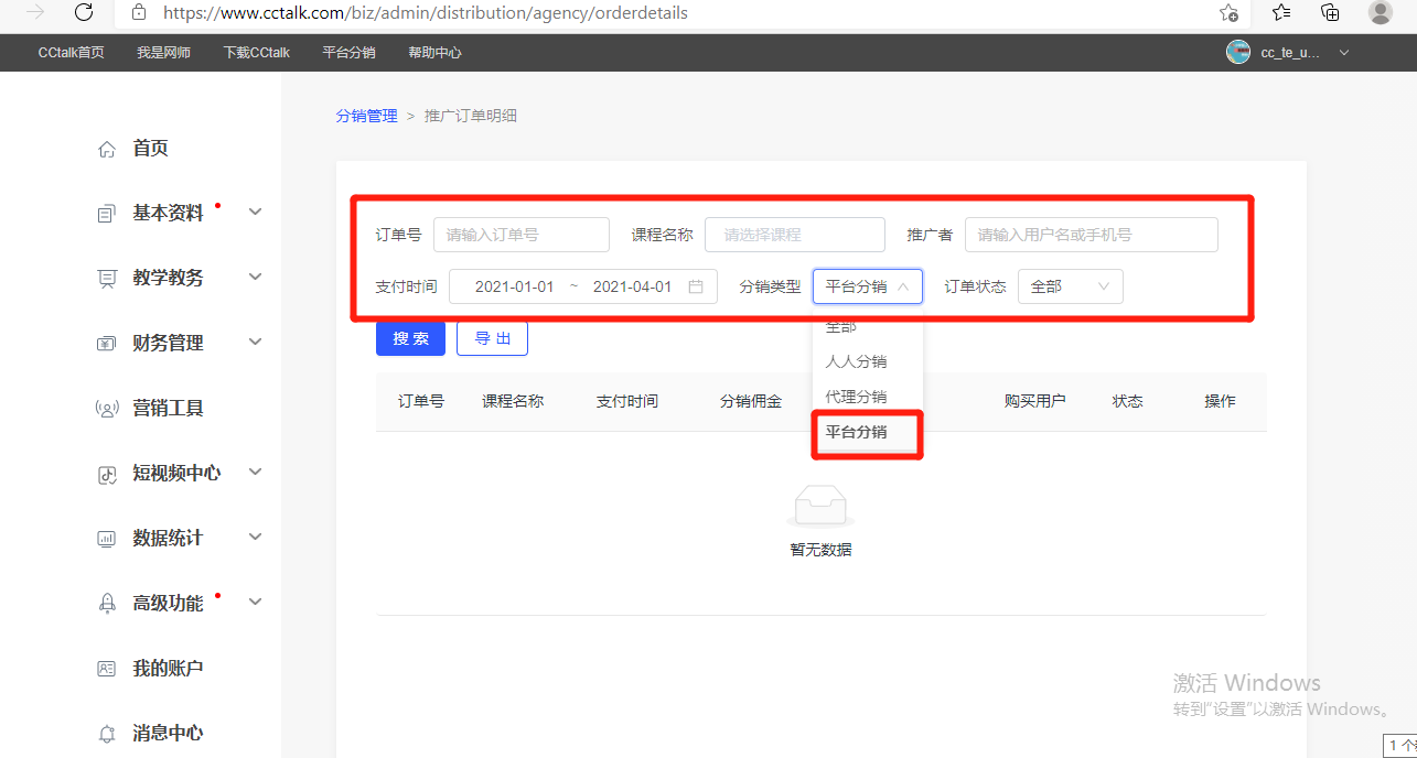 cctalk客户端登录教程cctalk账号能给别人用吗