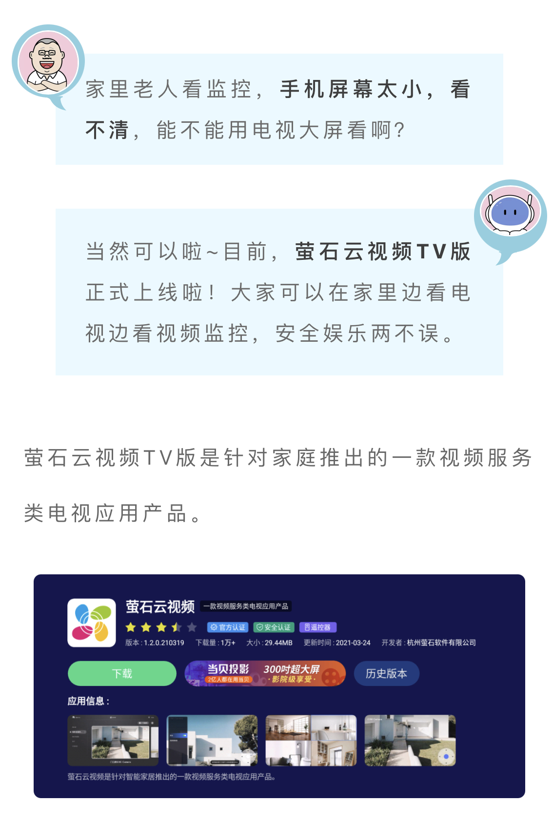 关于萤石云视频手机版下载安装到手机的信息-第2张图片-太平洋在线下载