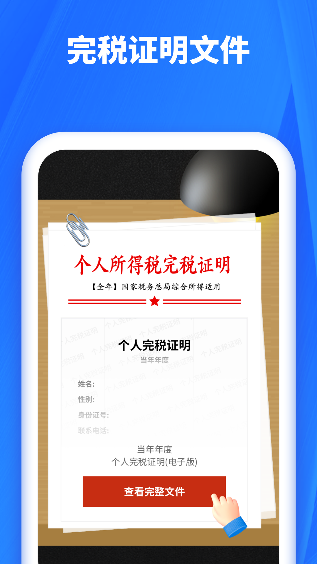 个税安卓版android智能手机