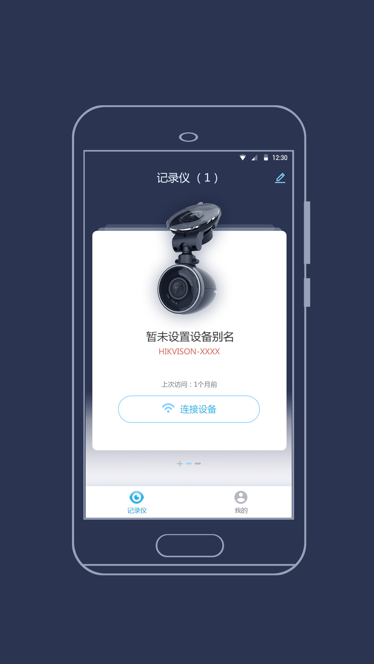 设备网安卓版设备管理系统免费版-第2张图片-太平洋在线下载
